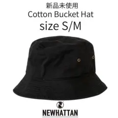 【ニューハッタン】新品未使用 コットン バケットハット 男女兼用 黒 S/M