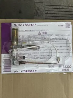 ダイニチ　気化器　未開封新品　2025年製造 8153300