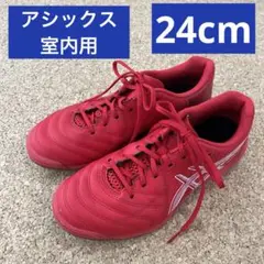 ASICS CALCETTO レッド サッカーシューズ　24cm