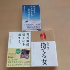 ミニマリスト ライフスタイル本 3冊セット
