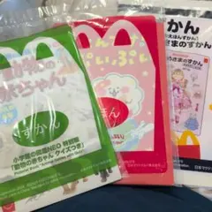 マクドナルド ハッピーセット 絵本 図鑑 3冊セット