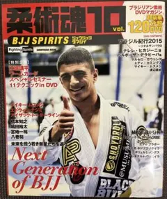 柔術魂 Vol.10 DVD付