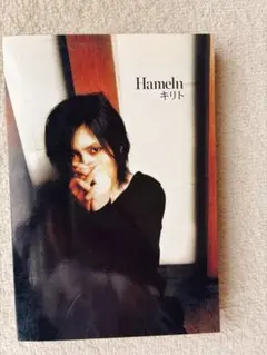 キリト Hameln CD