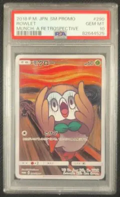 モクロー PROMO SM-Pプロモカード PSA10 PSA10 モクロー PROMO SM-Pプロモカード 290/SM-P - メルカリ