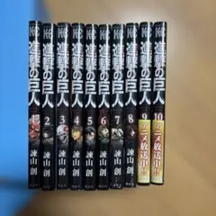 進撃の巨人 1〜10巻セット 諫山創 講談社