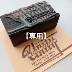 【専用】アメリカ ヴィンテージ メタルスタンプ 活版印刷 0314-17