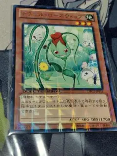 遊戯王 ナチュルローズウィップ DT キラーチューン パーツ ノーマル