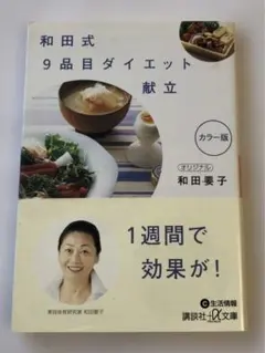 ダイエット本 健康・医学