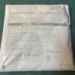 네코 노 키모치 어펜딕스 플러피 쿨 미니 퀼트 매트