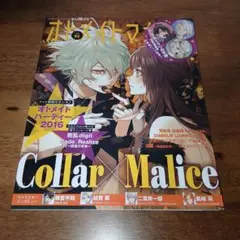 B's-LOG別冊 オトメイトマガジン vol.25 Collar Malice