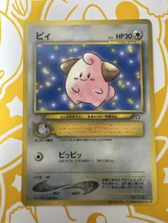 ポケカ 旧裏 ポケモンカード ピィ コロコロコミック プロモ - メルカリ
