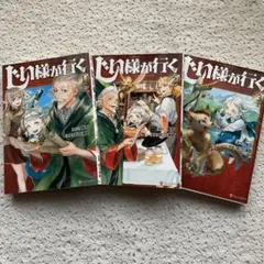 めっちゃお得 じじいが行く 1〜3巻