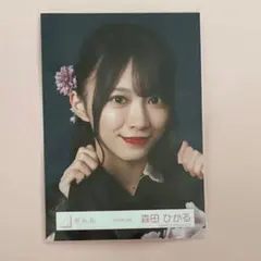 櫻坂46 森田ひかる 直筆サイン入り生写真 2026年浴衣 櫻坂46 森田ひかる 生写真 2026年 浴衣 ヨリ - メルカリ