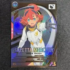 本日排出 アーセナルベース スレッタ・マーキュリー Uレア 水星の魔女