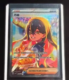 ポケモンカード 丹瑜 SR仕様 簡体字中国語版