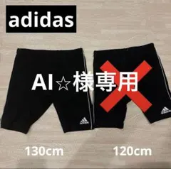 adidas ブラック水着 130cm