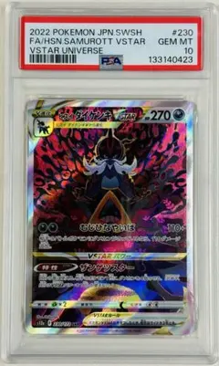 2026年最新】ヒスイダイケンキ sar psa10の人気アイテム - メルカリ