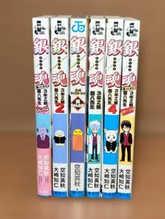 銀魂 帰ってきた3年Z組銀八先生　6冊セット