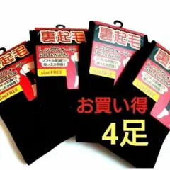 在庫処分セール‼超お買い得❢レッグウォーマー ブラック裏起毛ソフト＆ウォーム4足