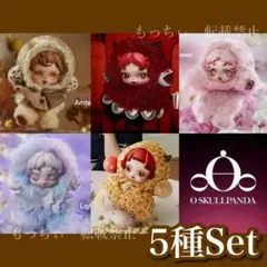 最終値下げ【新品】SKULLPANDA✧ぬいぐるみペンダント 5種セット ②