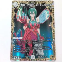 奇妙の頂点クリスバアル 金トレジャー - メルカリ