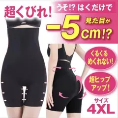 りんご様専用★着圧レギンス ハイウエストガードル補正下着 スパッツ4XL黒