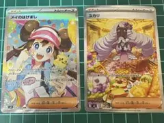 ポケモンカード メイのはげまし　ユカリ　SAR ムニキスゼロ　未使用