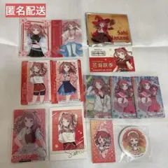 花海咲季 学マス グッズ まとめ売り
