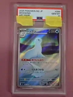 PSA10 ジュゴン AR 084/080 インフェルノX 鑑定品 - メルカリ