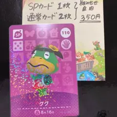 クク amiiboカード どうぶつの森