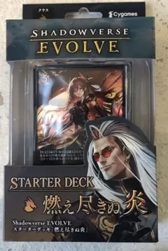 シャドウバースエボルヴスターターデッキ 燃え尽きぬ炎