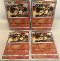 a469 ポケモンカード リザードン たけるとうき ４枚