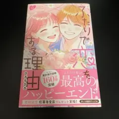 2025年最新】ふたりで恋をする理由の人気アイテム - メルカリ