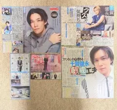 千賀健永 新聞記事5枚セット