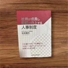 2025年最新】社員が成長し業績が向上する人事制度の人気アイテム