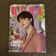 AERA 2023年4月3日号 JIMIN表紙