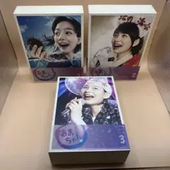 あまちゃん Blu-rayBOX 全3巻セット 未開封 - メルカリ