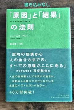 「原因」と「結果」の法則