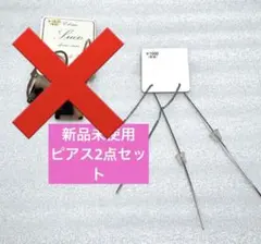【新品タグ付】 ロングピアス