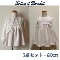 Tartine et Chocolat ワンピース＆ボレロ 2点セット 80cm