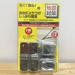 【送料無料】 アイリスオーヤマ 家具転倒防止 チェーン JTK-80 地震対策のサムネイル