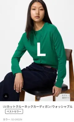 ユニクロ　UVカットクルーネックカーディガン　L 　53グリーン