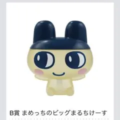 【匿名配送】たまごっち一番くじB賞