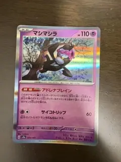 マシマシラ　1枚　ナイトワンダラー　テラスタルフェス