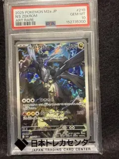 2026年最新】ゼクロム ar psa10の人気アイテム - メルカリ