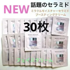 オフィ NEW ミラクルモイスチャー セラミド ブースティングクリーム フェイスのサムネイル