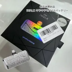 【新品未使用】iWALK モバイルバッテリー シルバー キラキラきらめくシルバーのサムネイル