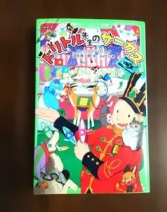 2026年最新】ドリトル先生の人気アイテム - メルカリ