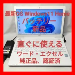 ❤超綺麗 富士通 LIFEBOOK WA2/B1 Office付 ノートパソコン