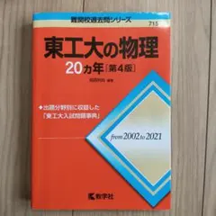 2026年最新】東京工業大学 過去問 駿台の人気アイテム - メルカリ